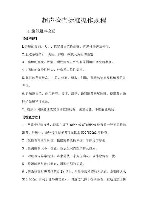常规超声检查规程