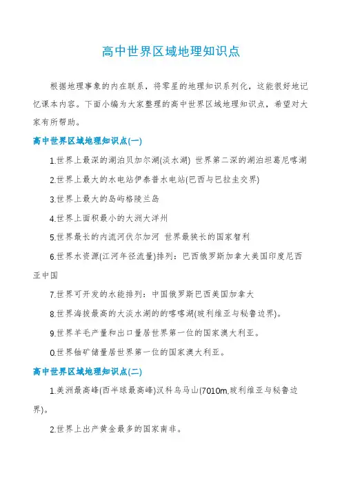 高中世界区域地理知识点