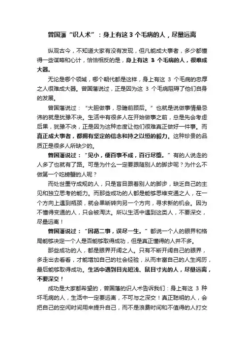 曾国藩“识人术”：身上有这3个毛病的人，尽量远离