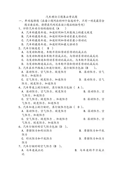 《汽车理论》期末考试复习资料(DOC)