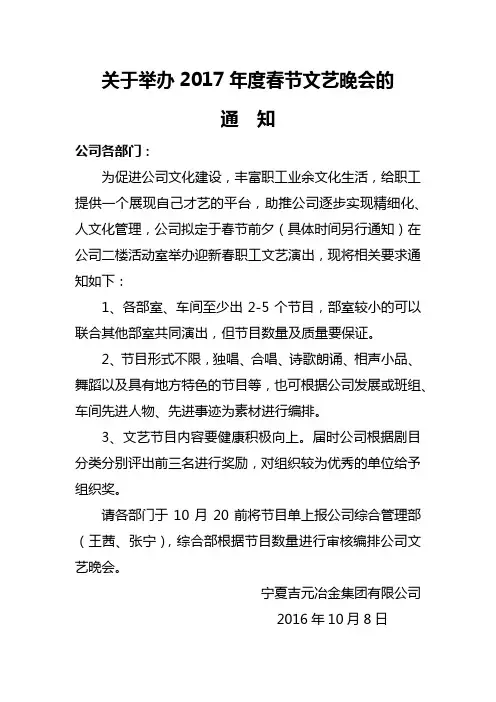关于举办2017年度春节文艺晚会的