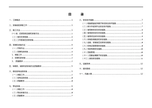 综放工作面安装规程