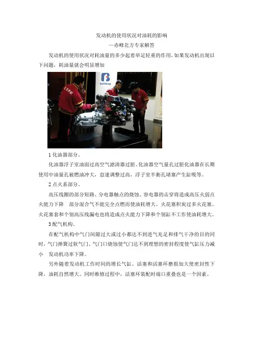 发动机的使用状况对油耗的影响