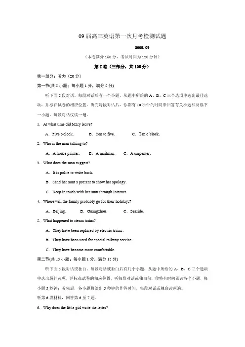 09届高三英语第一次月考检测试题