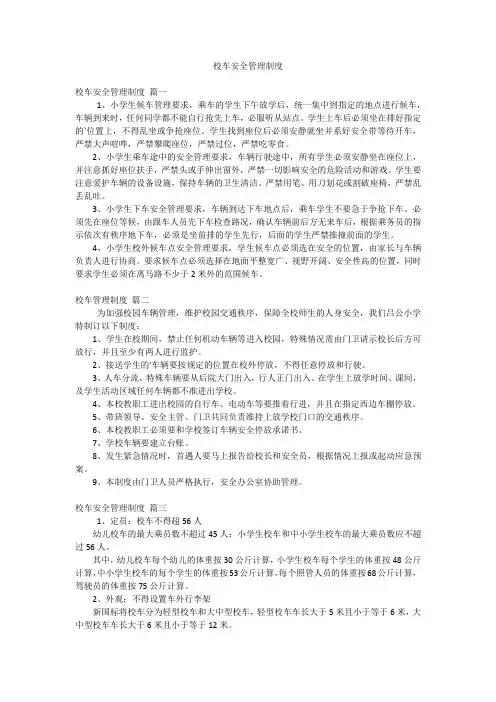 校车安全管理制度