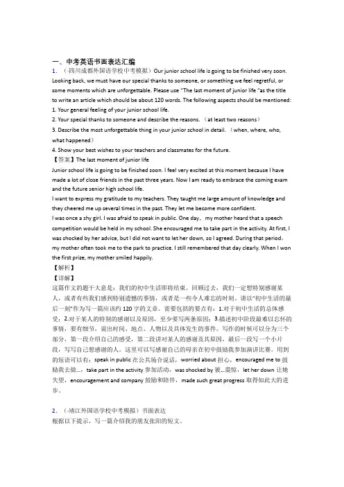 【英语】初中英语书面表达答题技巧及练习题(含答案)及解析