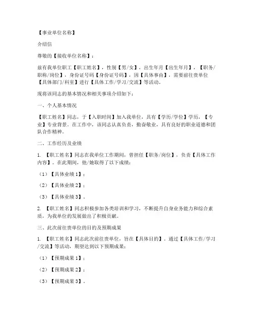 事业单位各人介绍信模板