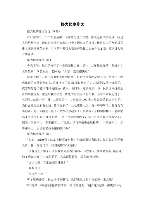 接力比赛作文