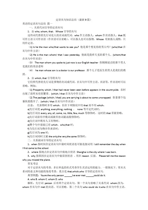 定语从句知识总结(最新9篇)