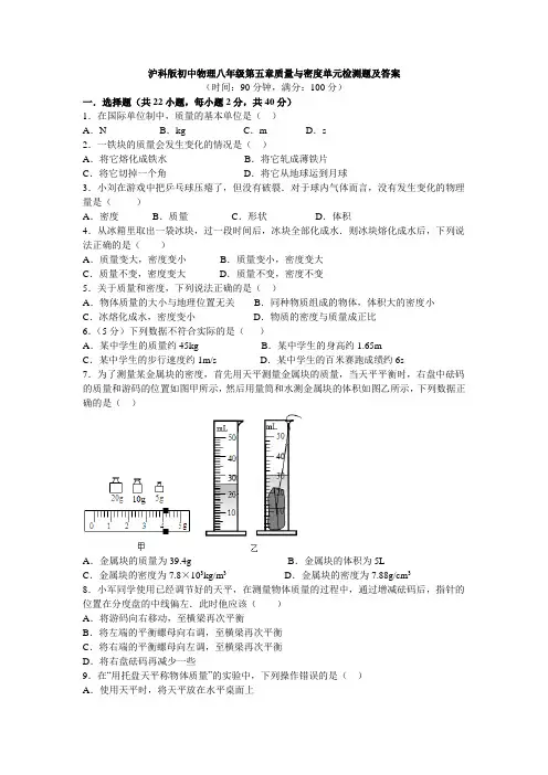 沪科版初中物理八年级第五章质量与密度单元检测题及答案