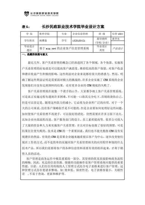 表5长沙民政职业技术学院毕业设计方案