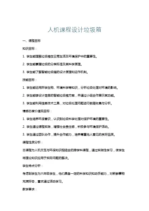 人机课程设计垃圾箱