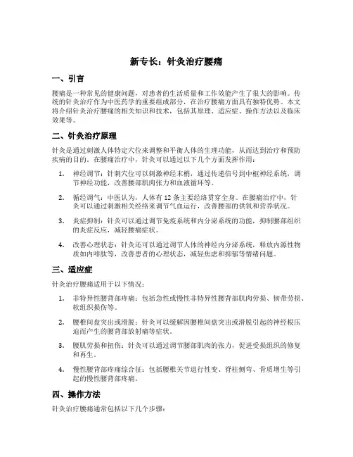 新专长针灸治疗腰痛的考点