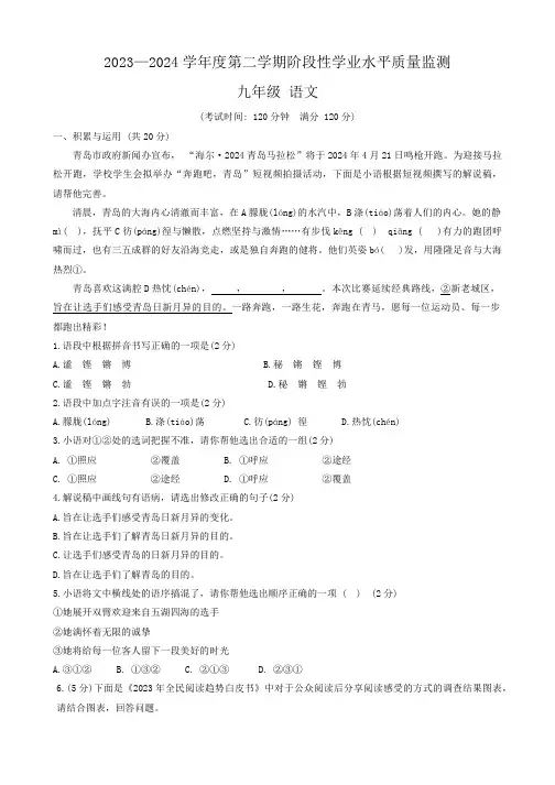 2024年山东省青岛市市南区中考二模语文试卷(含答案)