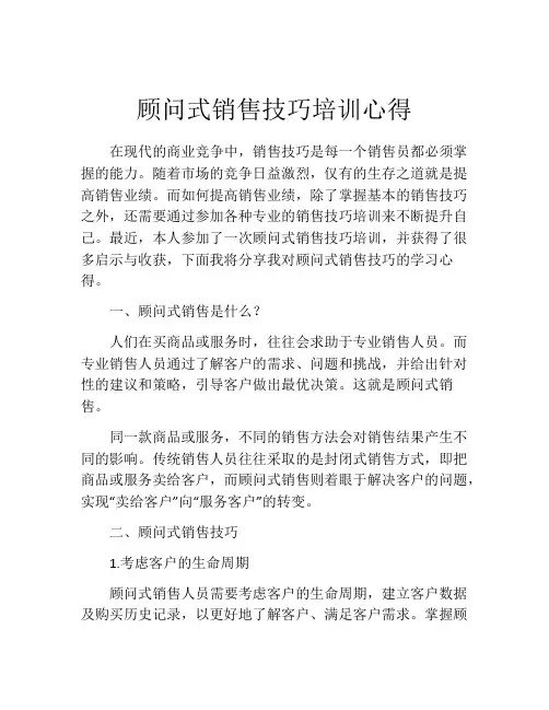 顾问式销售技巧培训心得