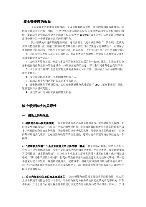 波士顿矩阵