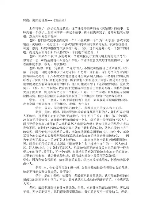 美国的课堂——《灰姑娘》