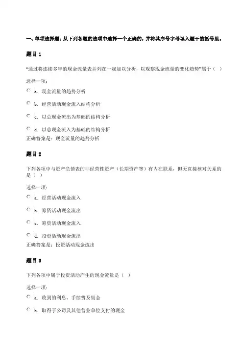 19年电大本科《财务报表分析》第四章练习题答案