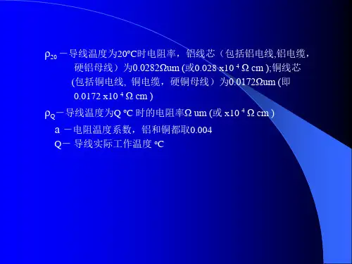 导线阻抗计算