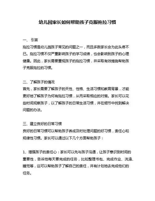 幼儿园家长如何帮助孩子克服拖拉习惯
