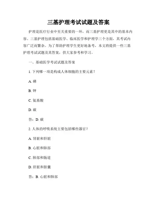 三基护理考试试题及答案