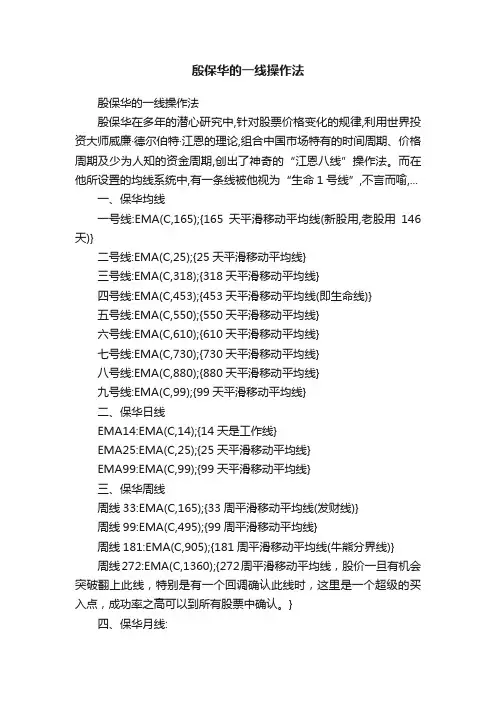 殷保华的一线操作法