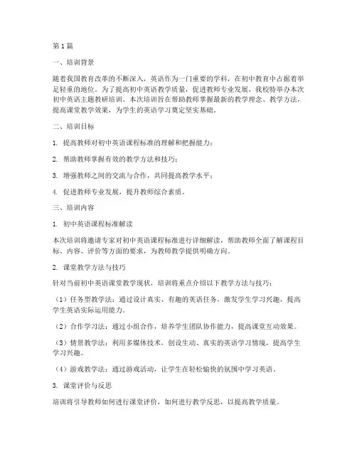 初中英语主题教研培训(3篇)