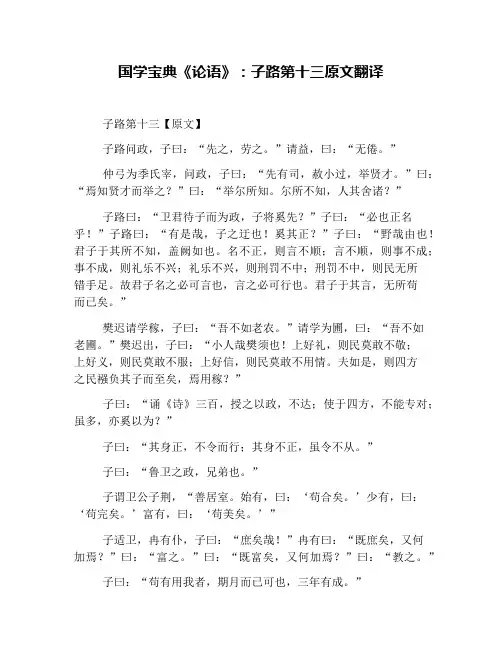 国学宝典《论语》：子路第十三原文翻译