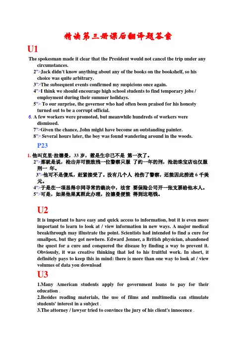 精读第三册课后翻译题答案