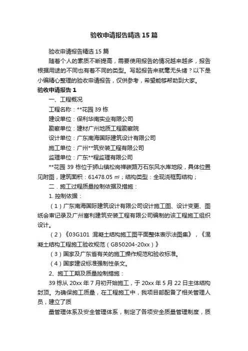 验收申请报告精选15篇