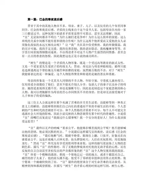 巴金《寒夜》读后感