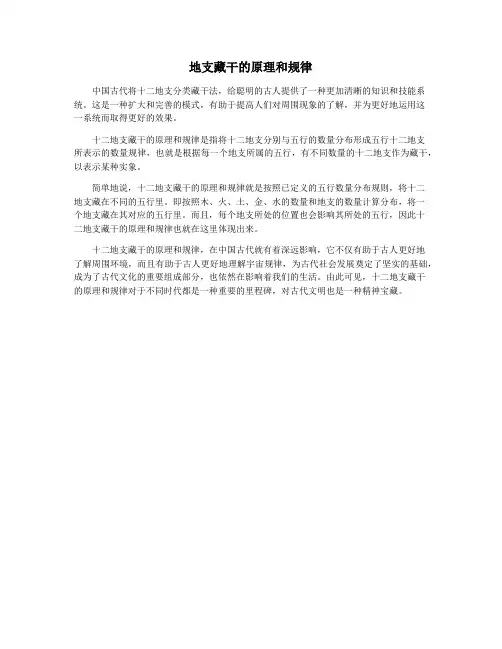 地支藏干的原理和规律