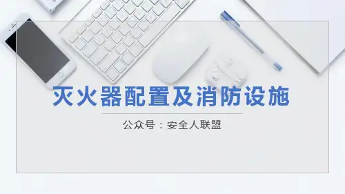 灭火器配置计算