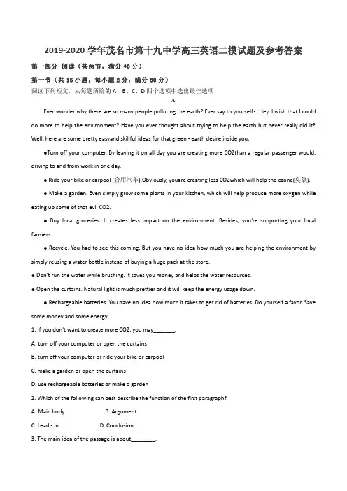 2019-2020学年茂名市第十九中学高三英语二模试题及参考答案