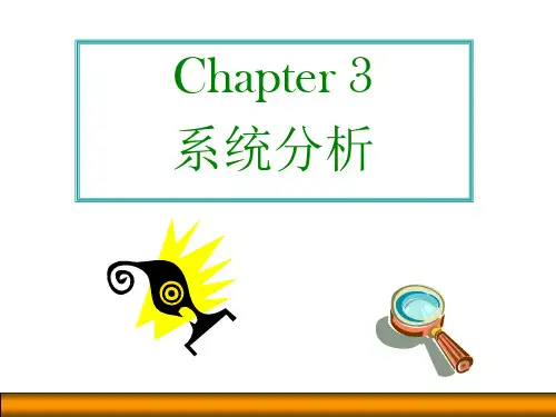 系统工程_ 系统分析_