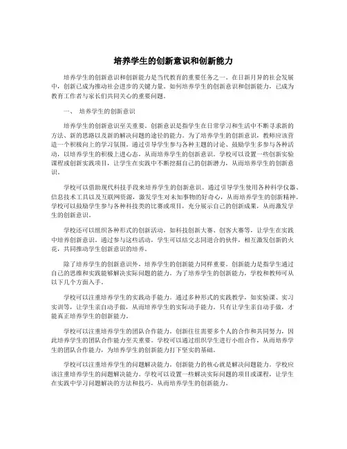 培养学生的创新意识和创新能力