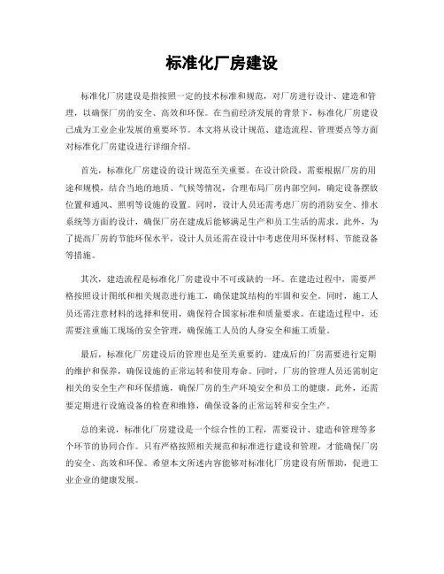 标准化厂房建设