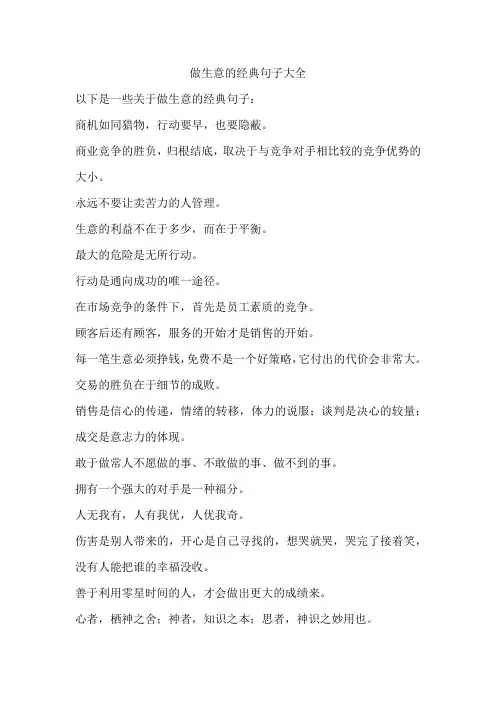 做生意的经典句子大全