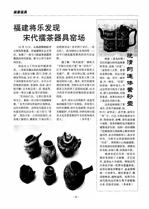 福建将乐发现宋代擂茶器具窑场