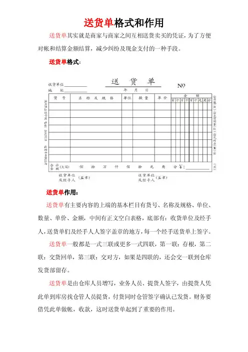 送货单格式和作用