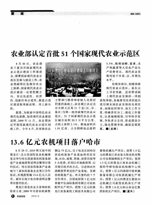 农业部认定首批51个国家现代农业示范区