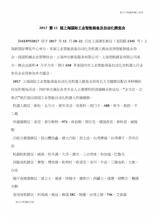 【推荐下载】2017第11届上海国际工业智能装备及自动化展览会