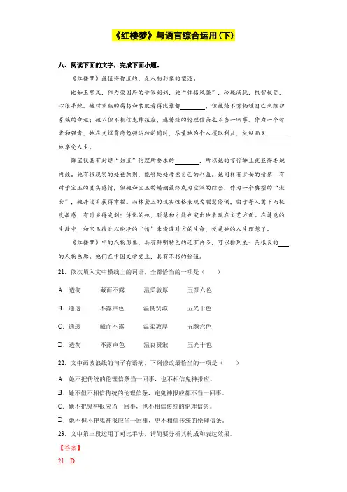15《红楼梦》之语言综合运用(下)——高中整本书阅读全题型质量测控之《红楼梦》(教师版)