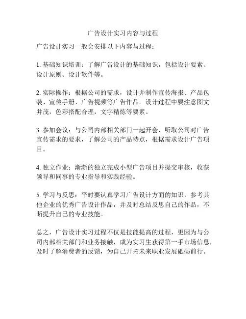 广告设计实习内容与过程