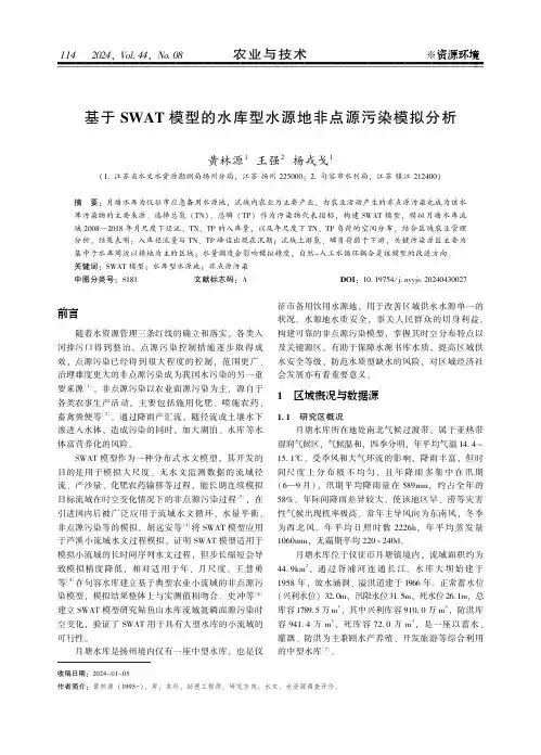 基于ＳＷＡＴ_模型的水库型水源地非点源污染模拟分析