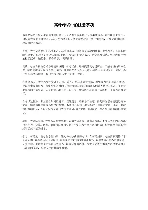 高考考试中的注意事项