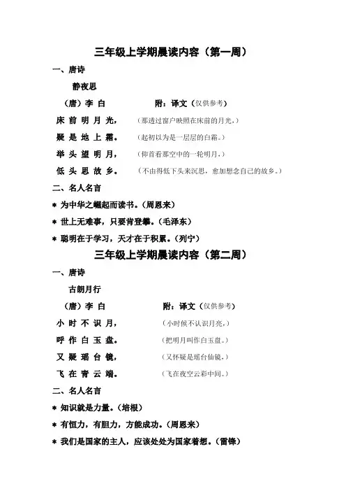 三年级上学期晨读内容