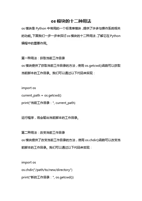os模块的十二种用法