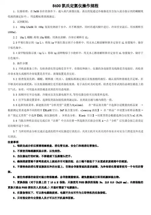 定氮仪使用规程