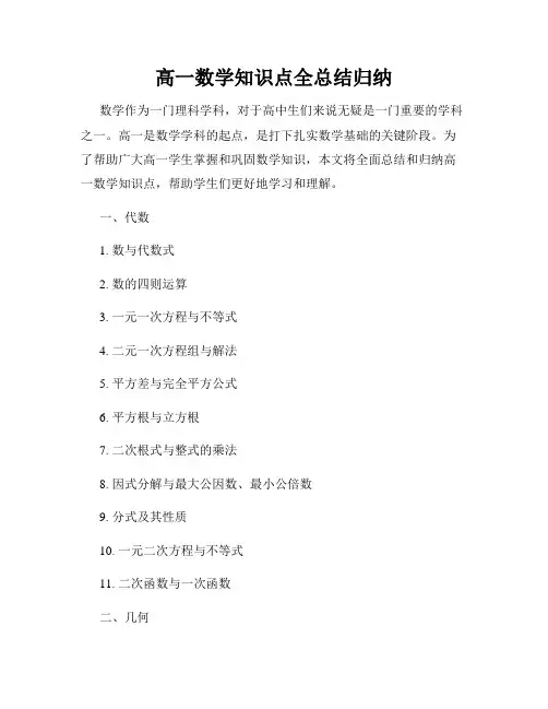 高一数学知识点全总结归纳